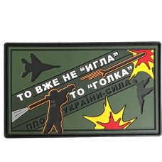 Шеврон ПВХ Голка