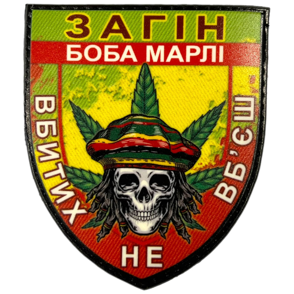 Шеврон ПВХ Щит Загін Боба Марлі Color
