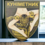 Шеврон ПВХ Щит 3D Куніметник