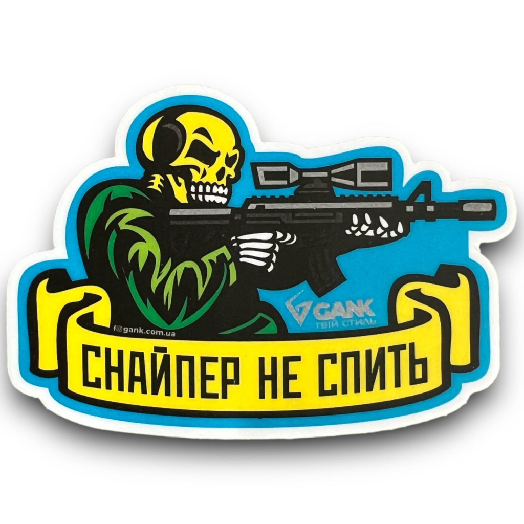 Наліпка Снайпер не спить
