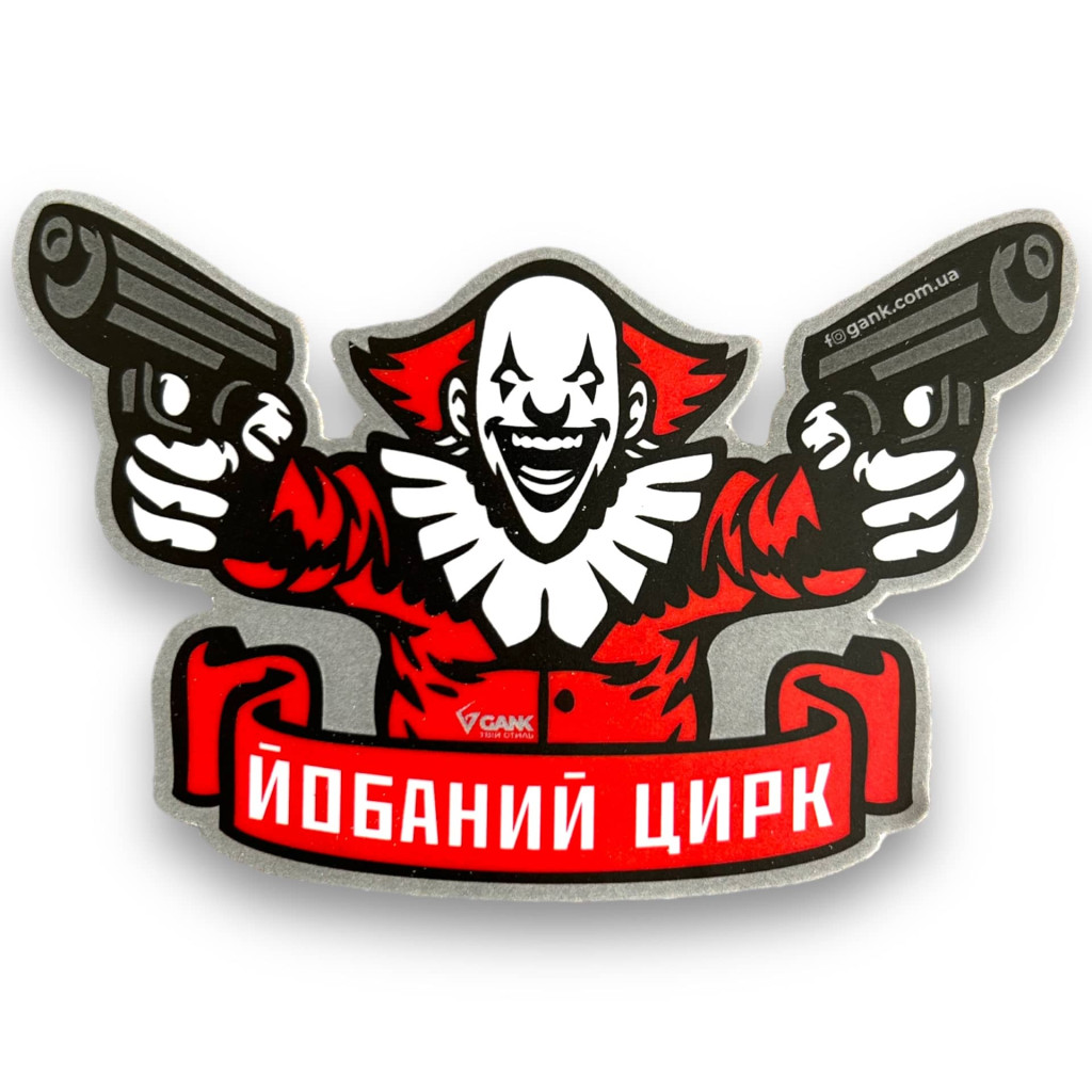 Наліпка Цирк