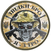 Шеврон ПВХ Круглий Звідки БРО - Я з ТРО