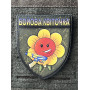 Шеврон ПВХ Щит Бойова квіточка
