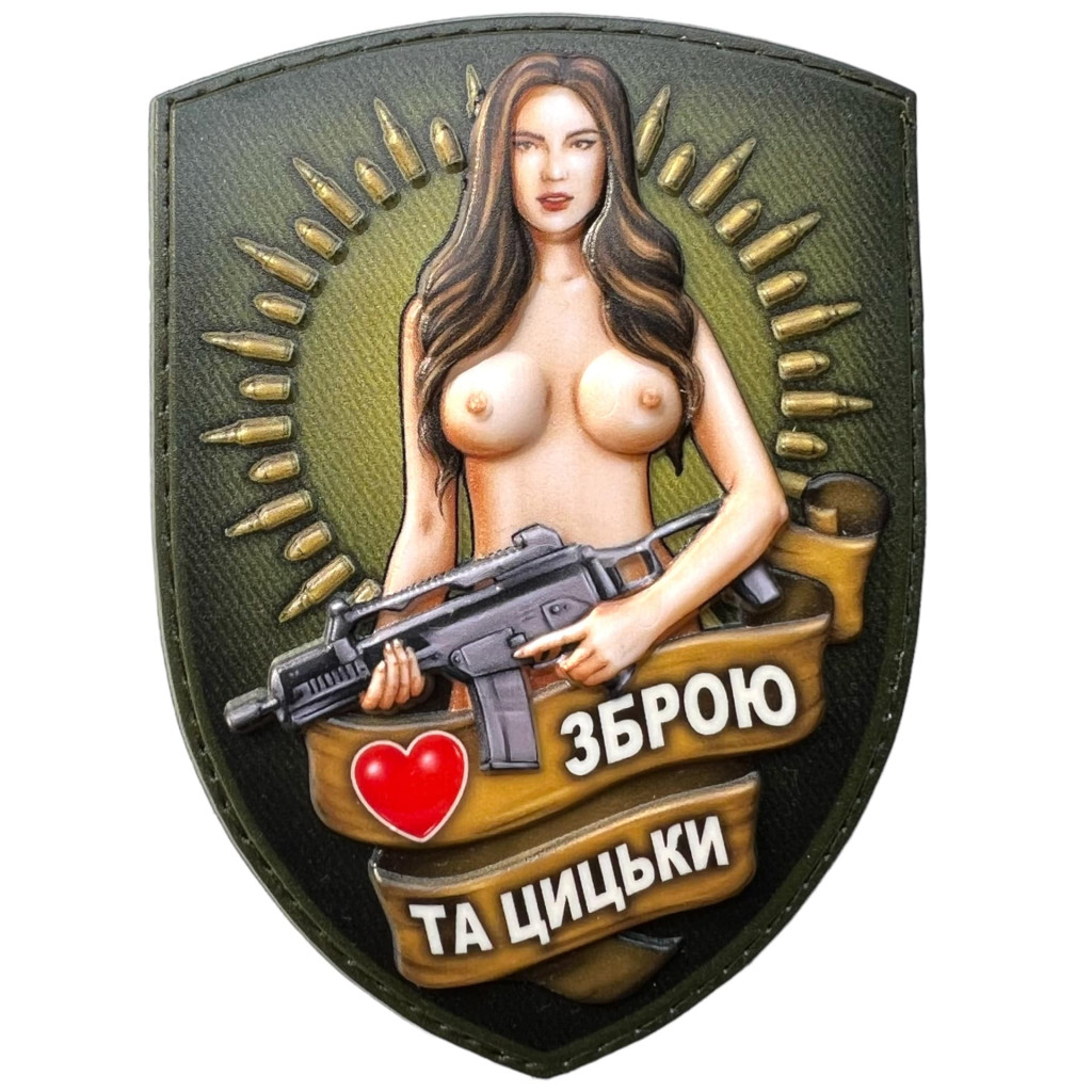 Шеврон ПВХ 3D Щит Люблю зброю та цицьки