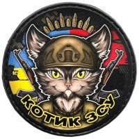 Шеврон ПВХ Круглий Котик ЗСУ 2023