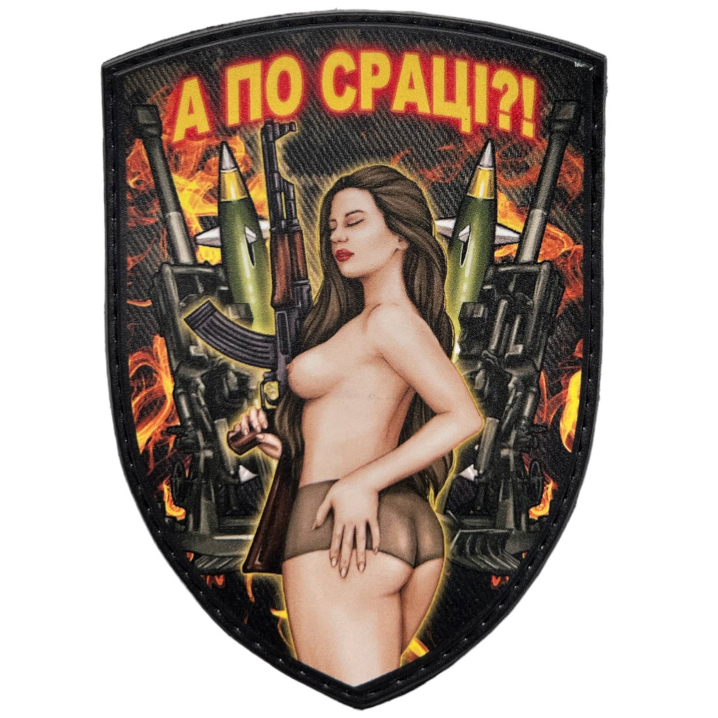 Шеврон ПВХ Щит А по сраці?