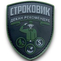 Шеврон ПВХ Строковик Dark Green