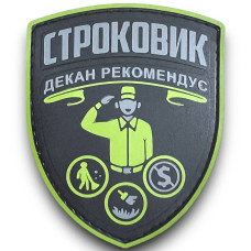 Шеврон ПВХ Строковик Olive