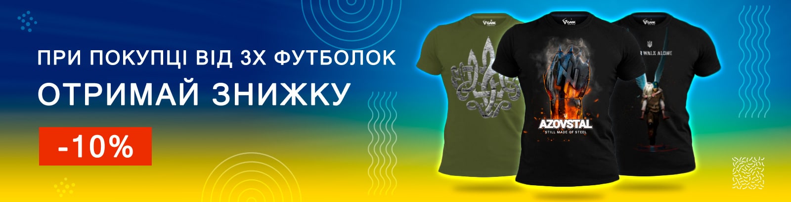 Знижка -10% від трьох футболок в магазині GANK